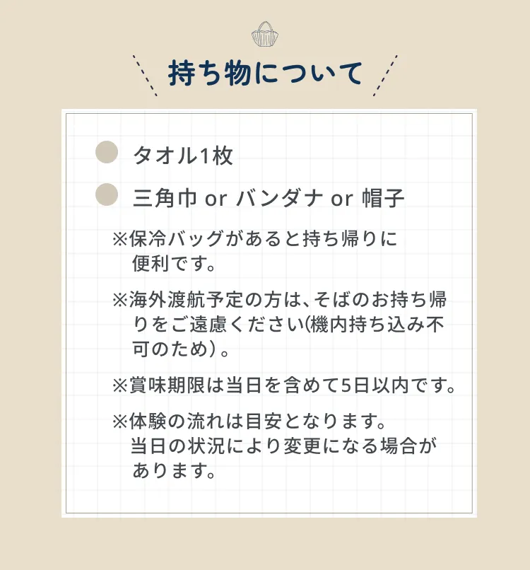 持ち物について