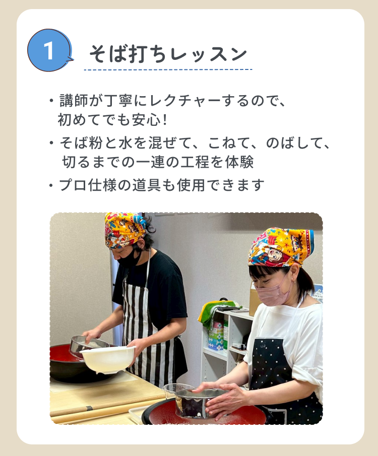 そば打ちレッスン