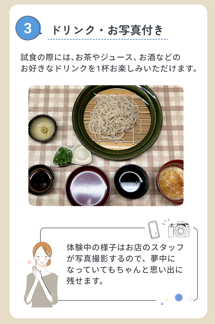 ドリンク・お写真付き